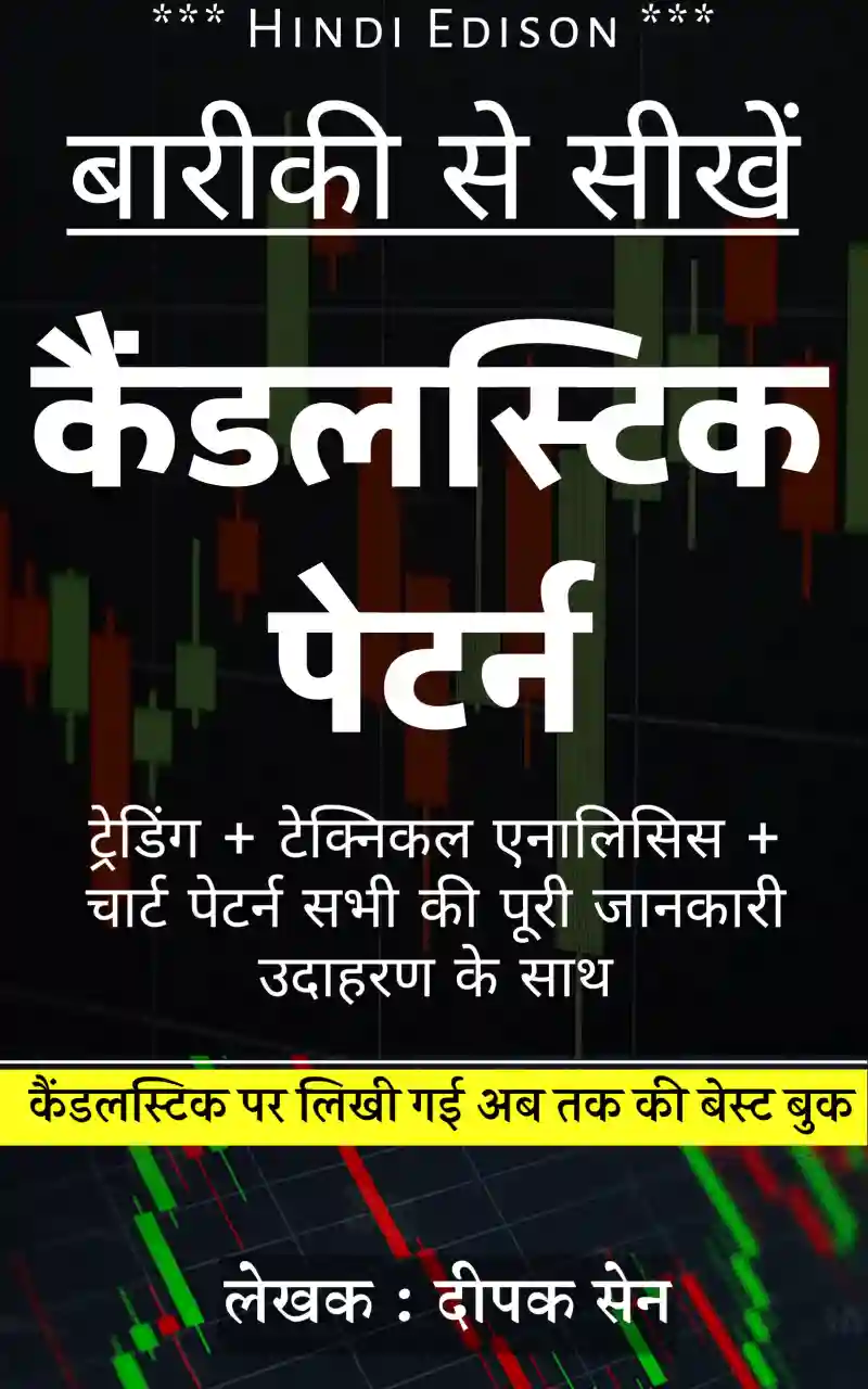 Candlestick pattern book in Hindi