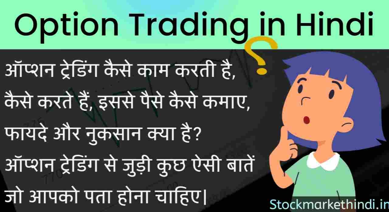 Option trading in hindi, Option trading kya hai,