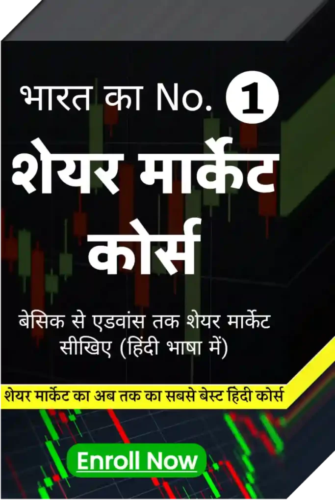 Share market course in hindi