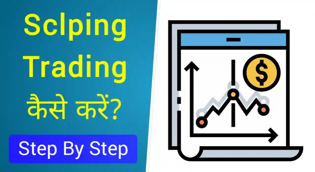 Scalping trading kaise kare in hindi
