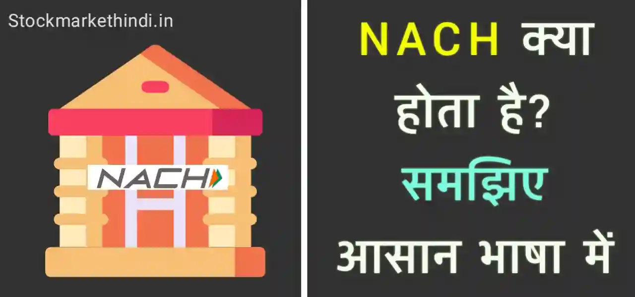 Nach क्या है और यह कैसे काम करता है, Nach meaning in hindi