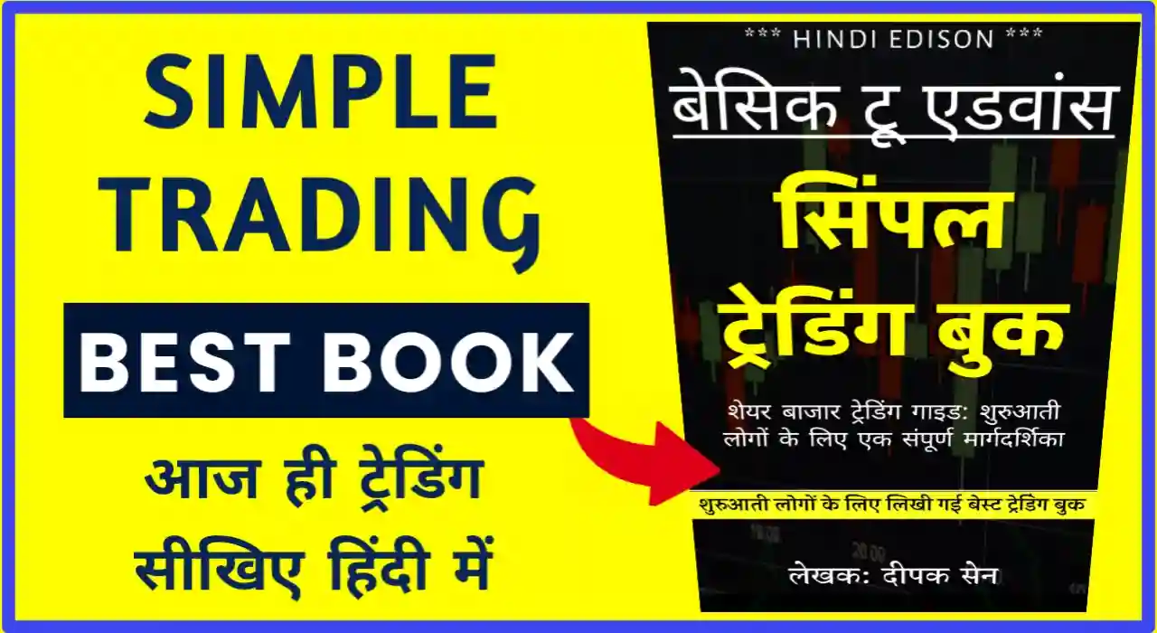 Simple trading book in hindi